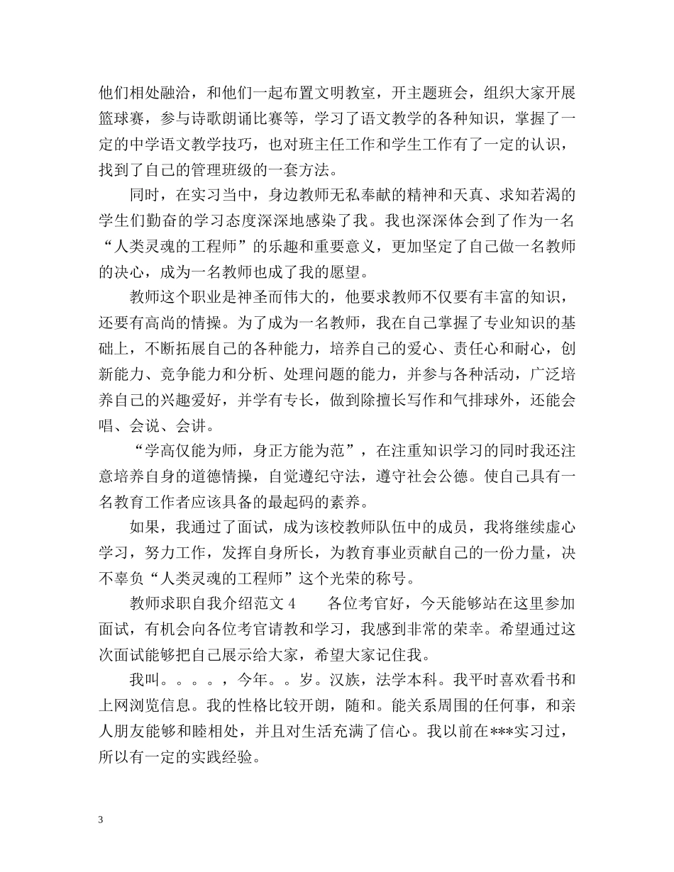 教师求职自我介绍 _第3页