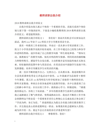 教师求职自我介绍 