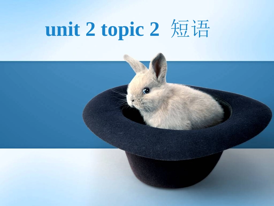 复习2.2短语_第1页