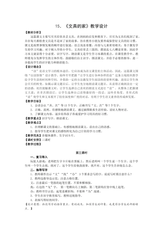 (部编)人教语文2011课标版一年级下册15文具的家(第三课时)