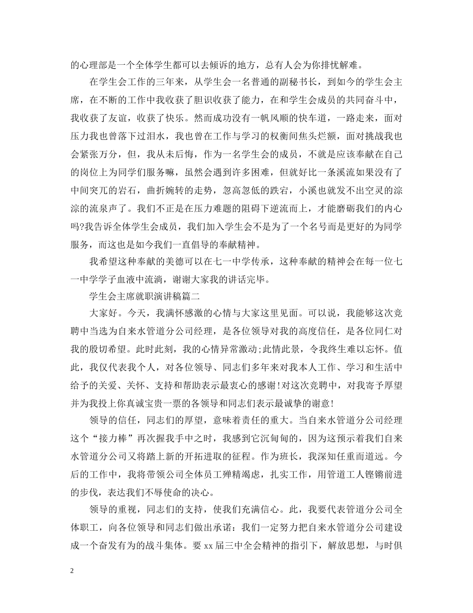 学生会主席就职演讲稿 _第2页