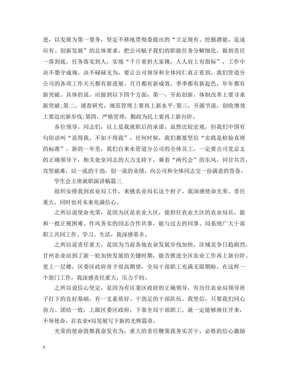 学生会主席就职演讲稿 _第3页