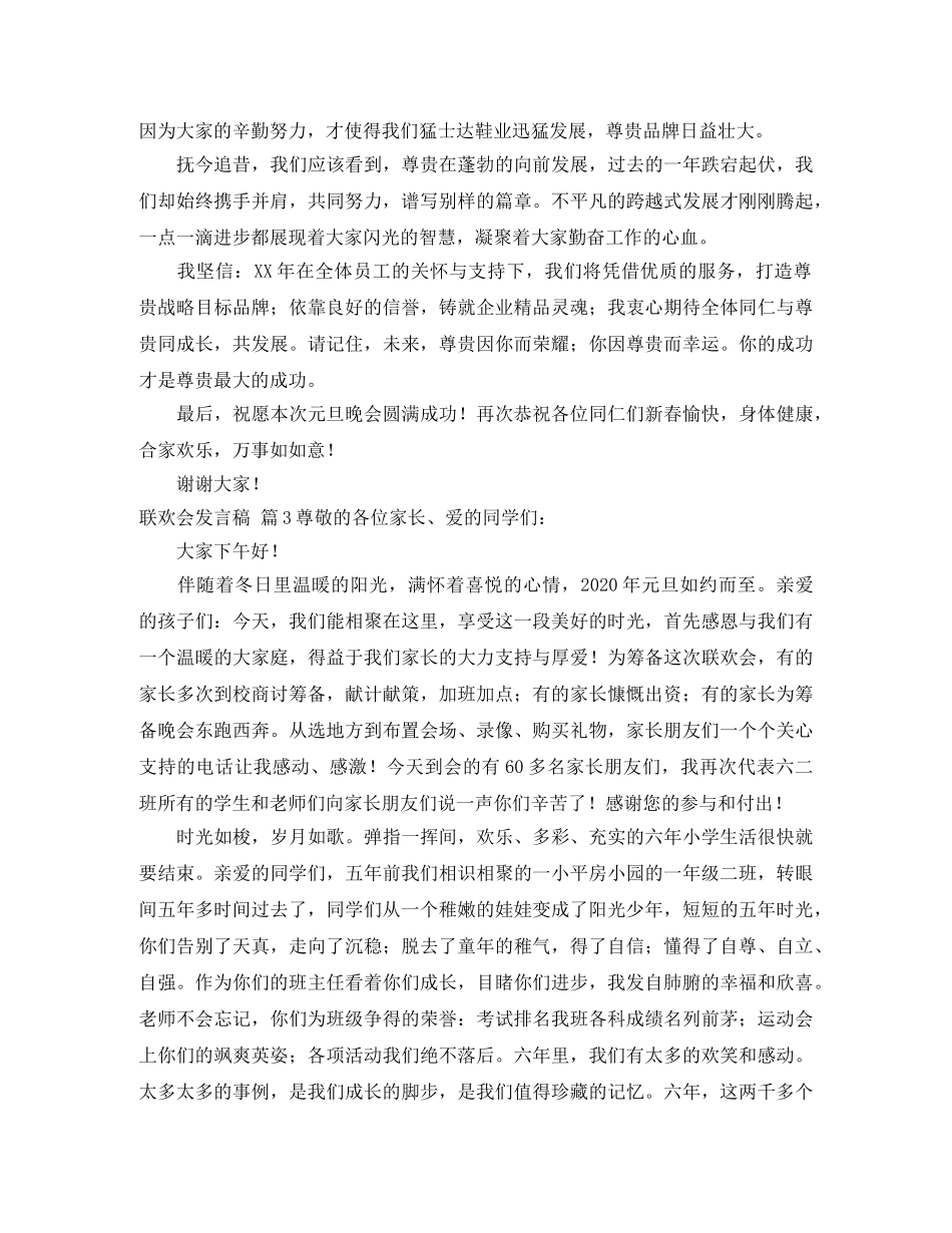 联欢会发言稿锦集5篇 _第2页