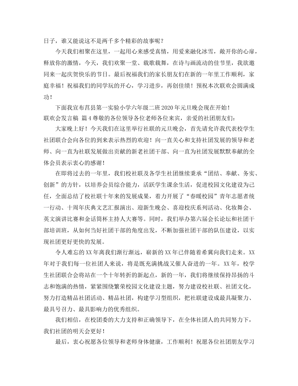 联欢会发言稿锦集5篇 _第3页