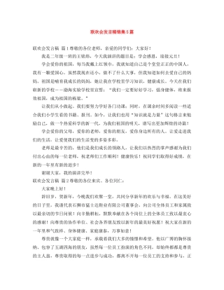 联欢会发言稿锦集5篇 