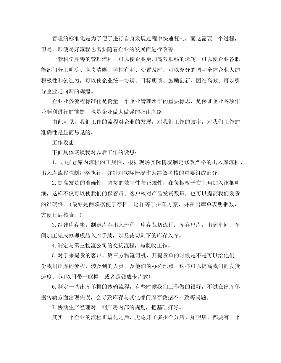 公司生产副经理一职岗位竞聘演讲稿 _第2页