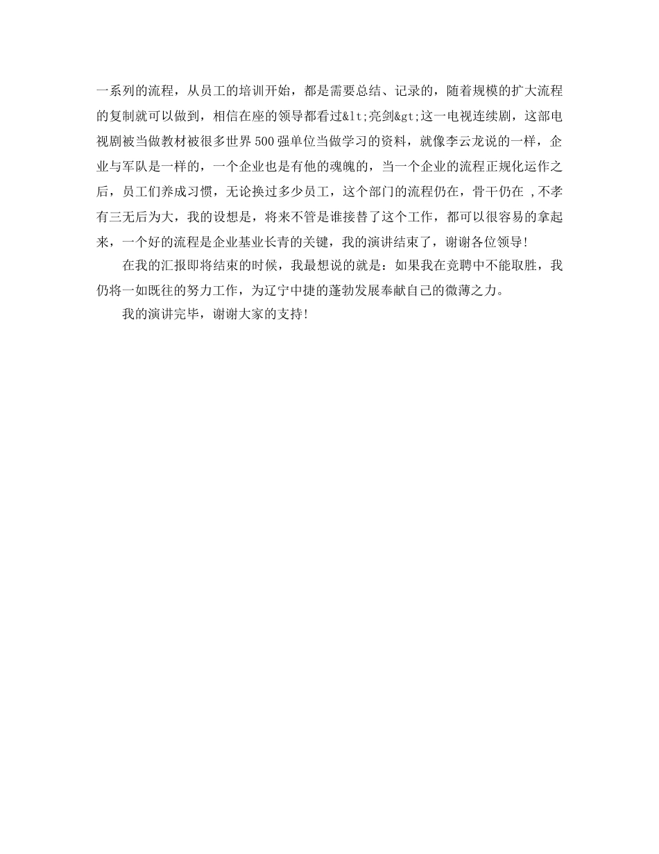 公司生产副经理一职岗位竞聘演讲稿 _第3页