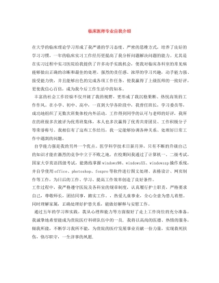 临床医师专业自我介绍 