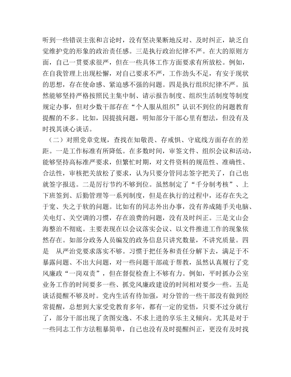 节日讲话-[（最新精选）领导干部围绕“四个对照”“四个找一找”专题会个人检视剖析材料] 领导干部四个带头 _第2页