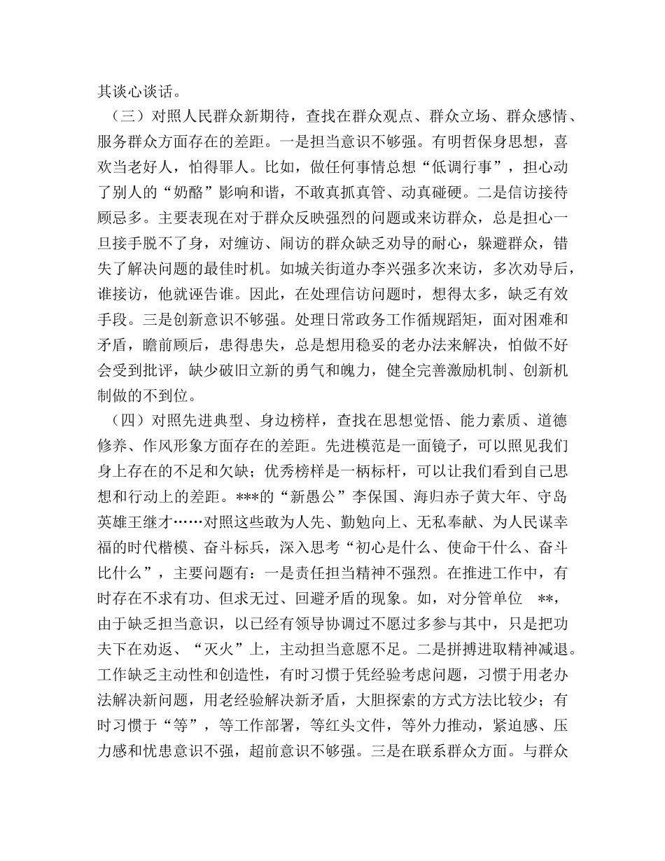 节日讲话-[（最新精选）领导干部围绕“四个对照”“四个找一找”专题会个人检视剖析材料] 领导干部四个带头 _第3页