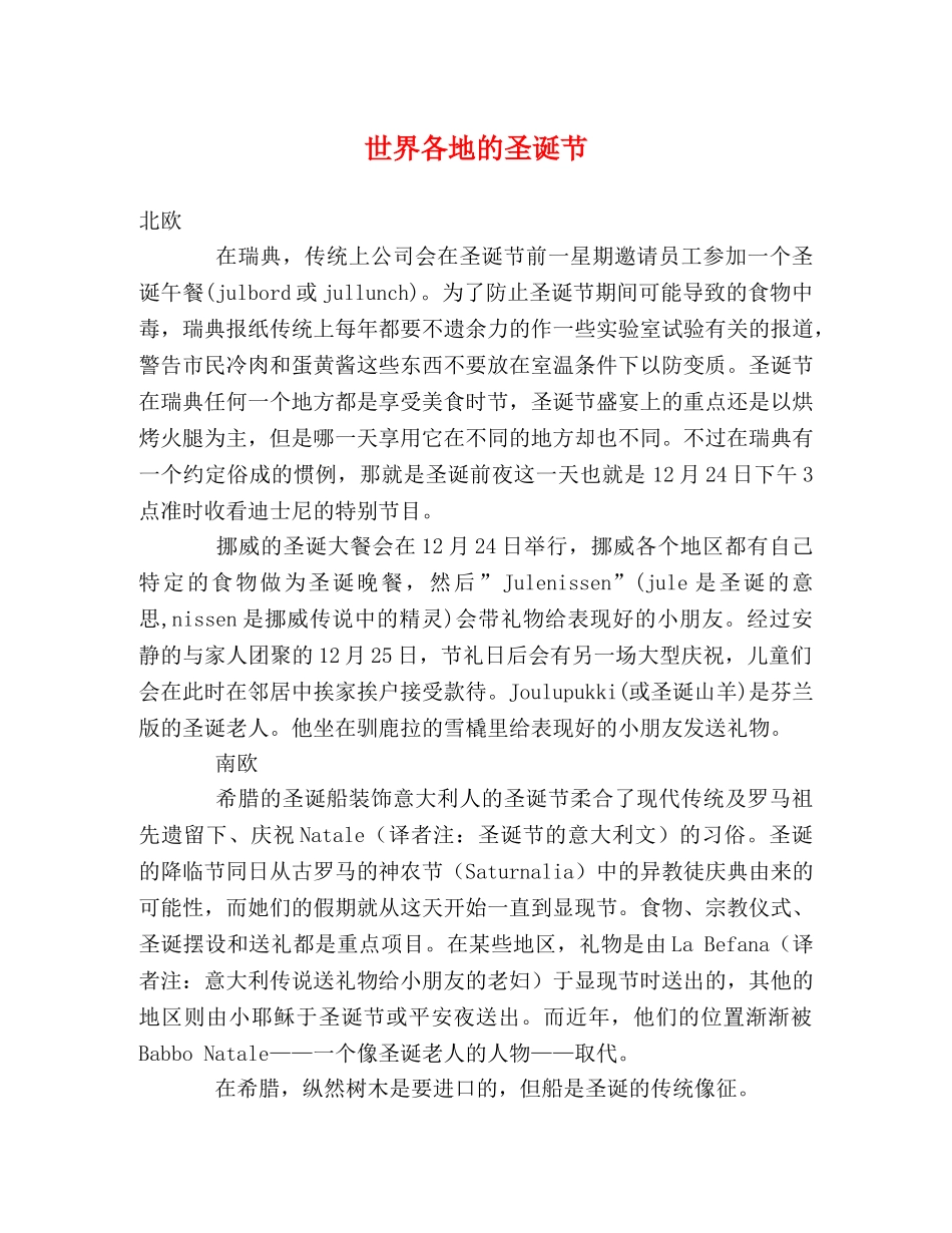 世界各地的圣诞节 _第1页