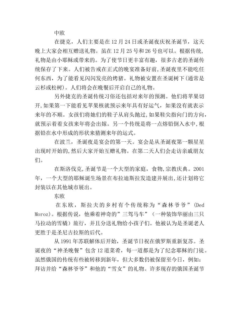 世界各地的圣诞节 _第2页