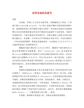 世界各地的圣诞节 