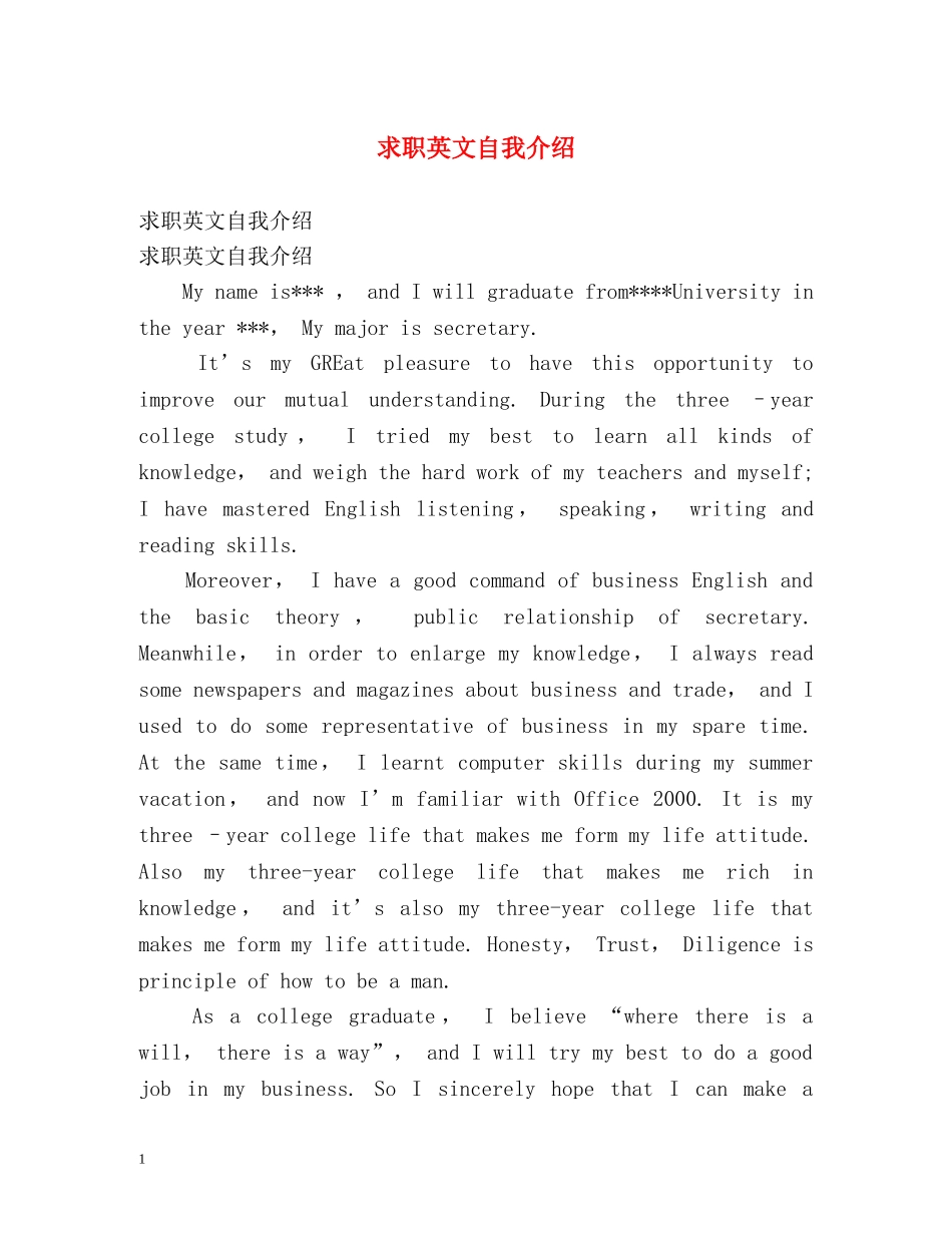 求职英文自我介绍 _第1页