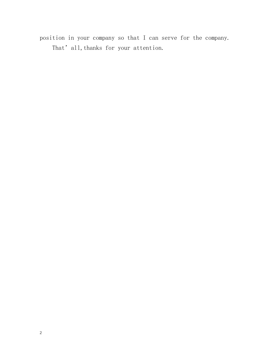 求职英文自我介绍 _第2页