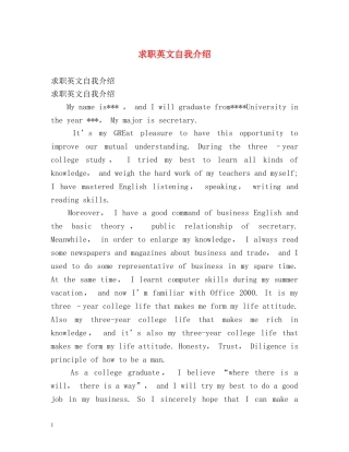 求职英文自我介绍 