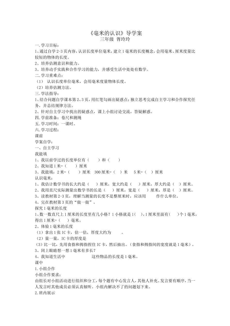 毫米的认识导学案)_第1页