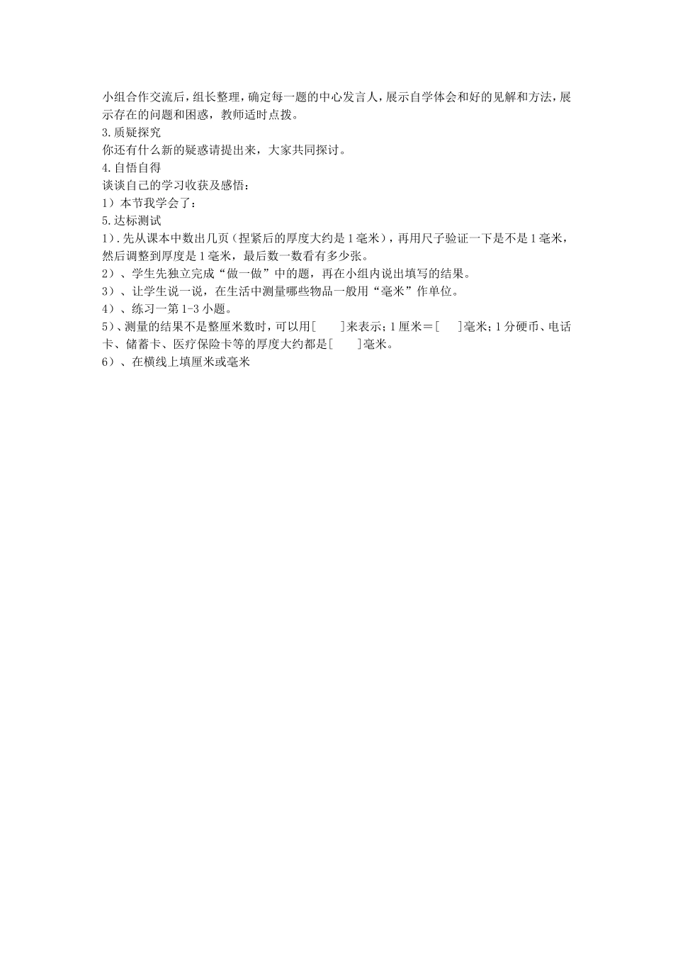 毫米的认识导学案)_第2页