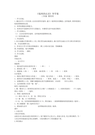 毫米的认识导学案)