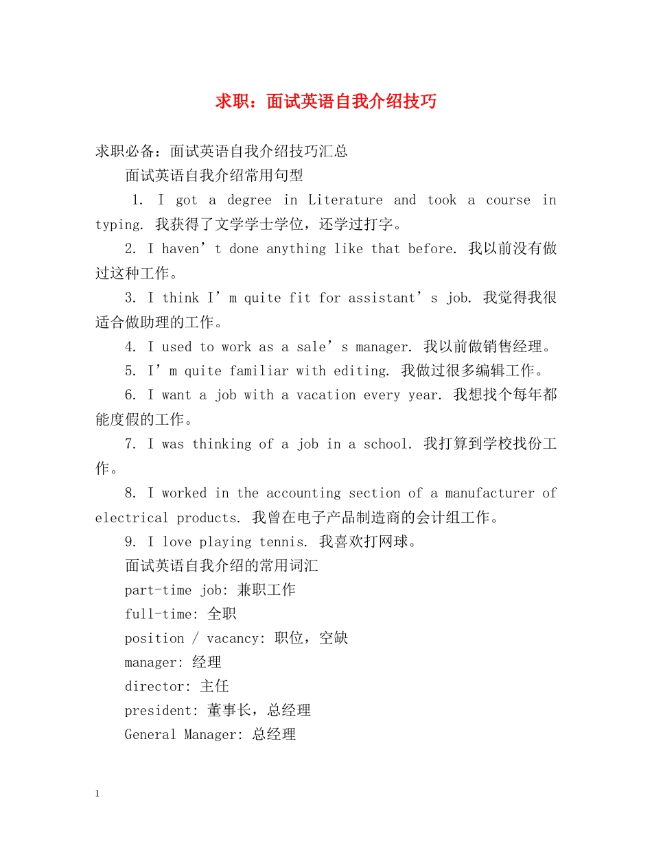 求职面试英语自我介绍技巧 _第1页