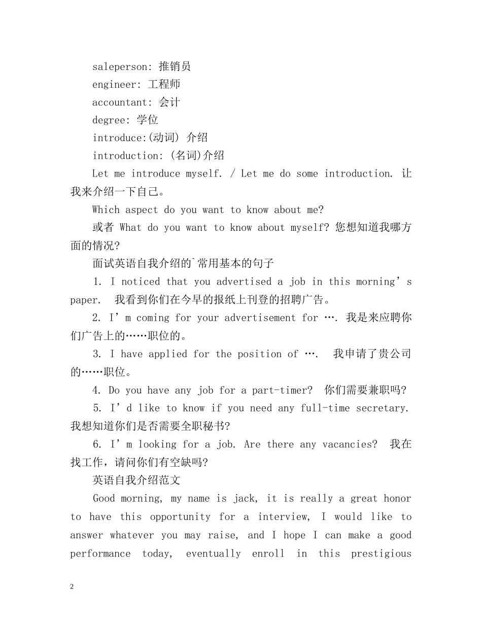 求职面试英语自我介绍技巧 _第2页