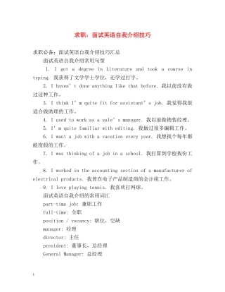 求职面试英语自我介绍技巧 