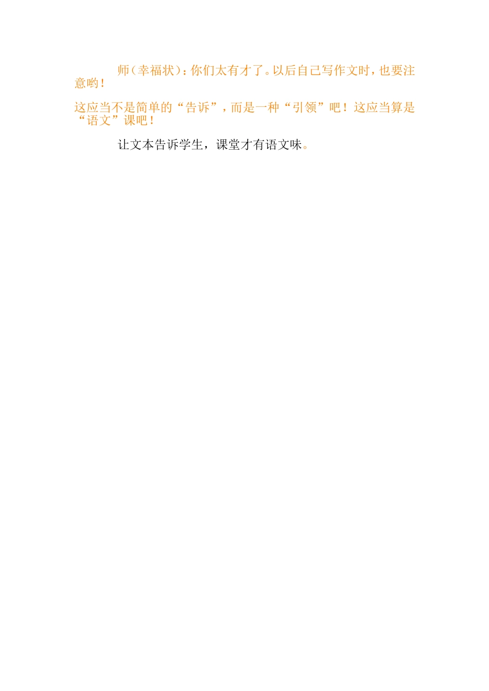 让文本告诉学生_第2页