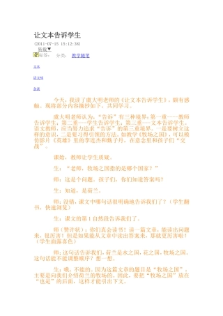 让文本告诉学生