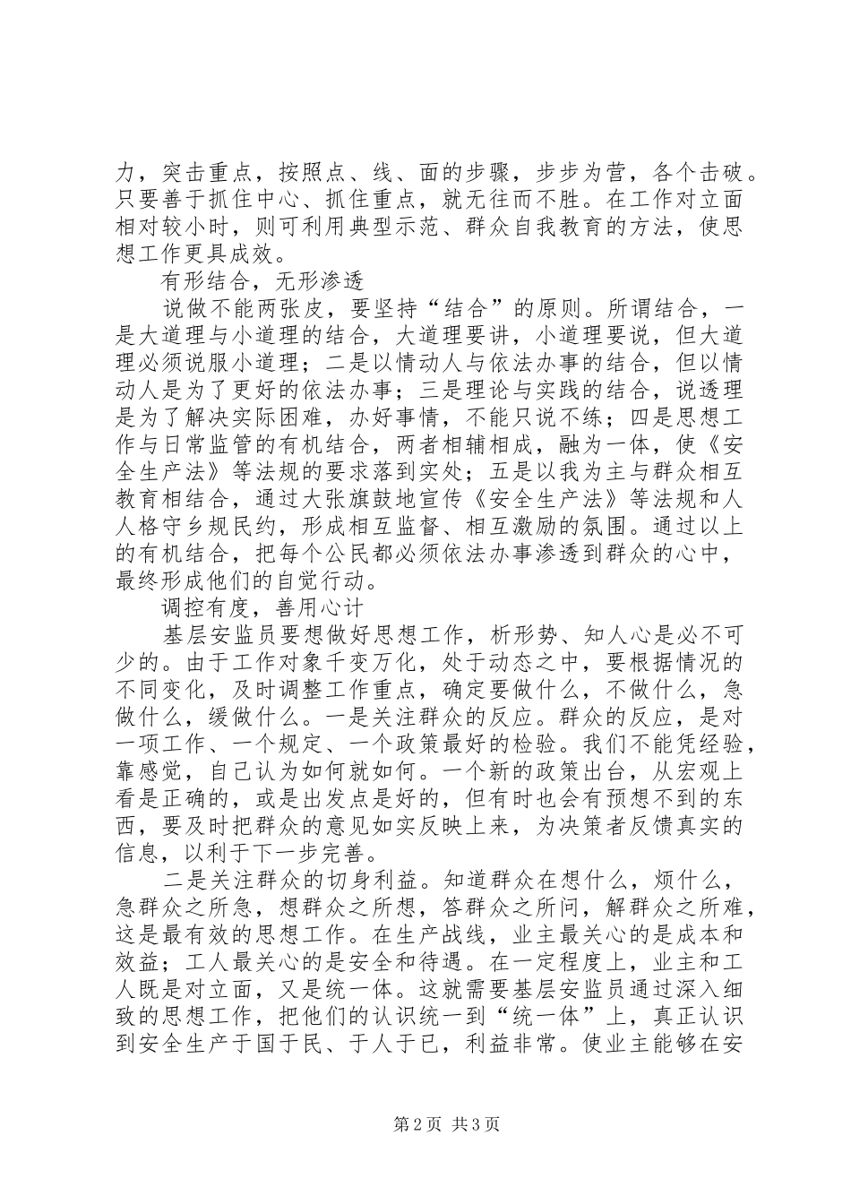 争做安全发展忠诚卫士致辞演讲稿_第2页