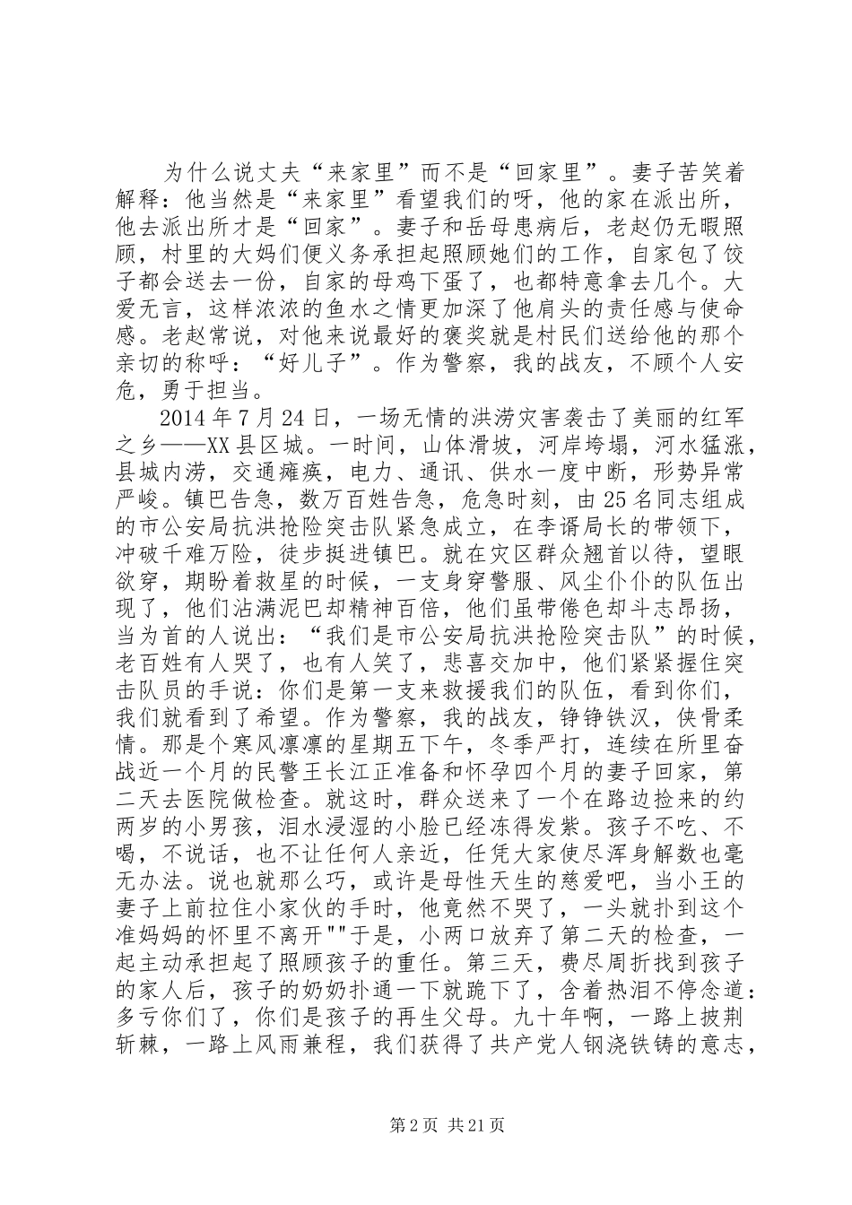 庆七一演讲稿范文：立足岗位谱写时代乐章_第2页