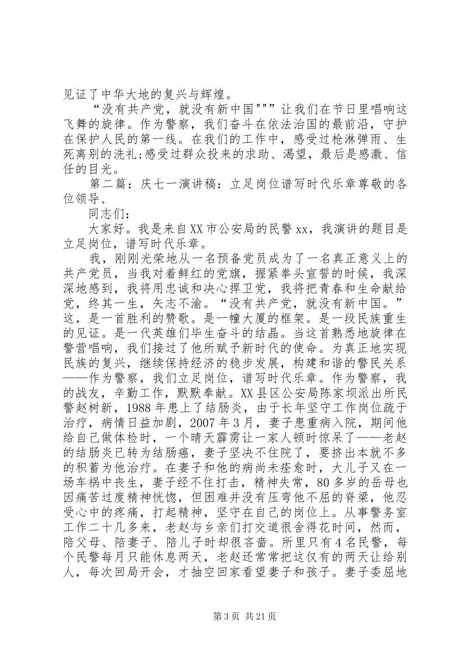 庆七一演讲稿范文：立足岗位谱写时代乐章_第3页