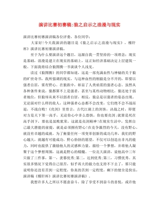 演讲比赛初赛稿-狼之启示之浪漫与现实 