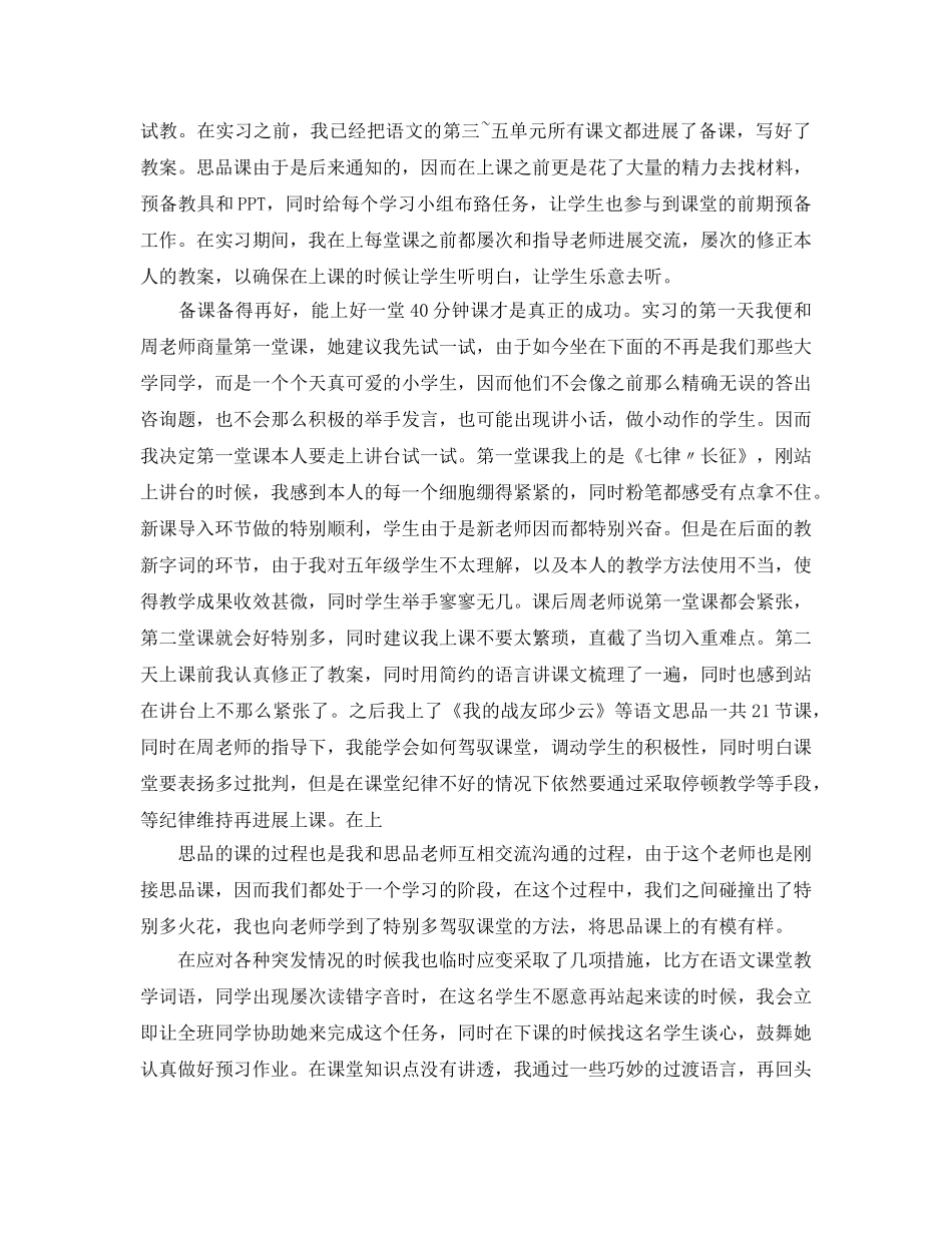 师范生实习自我参考总结3000字（通用） _第2页