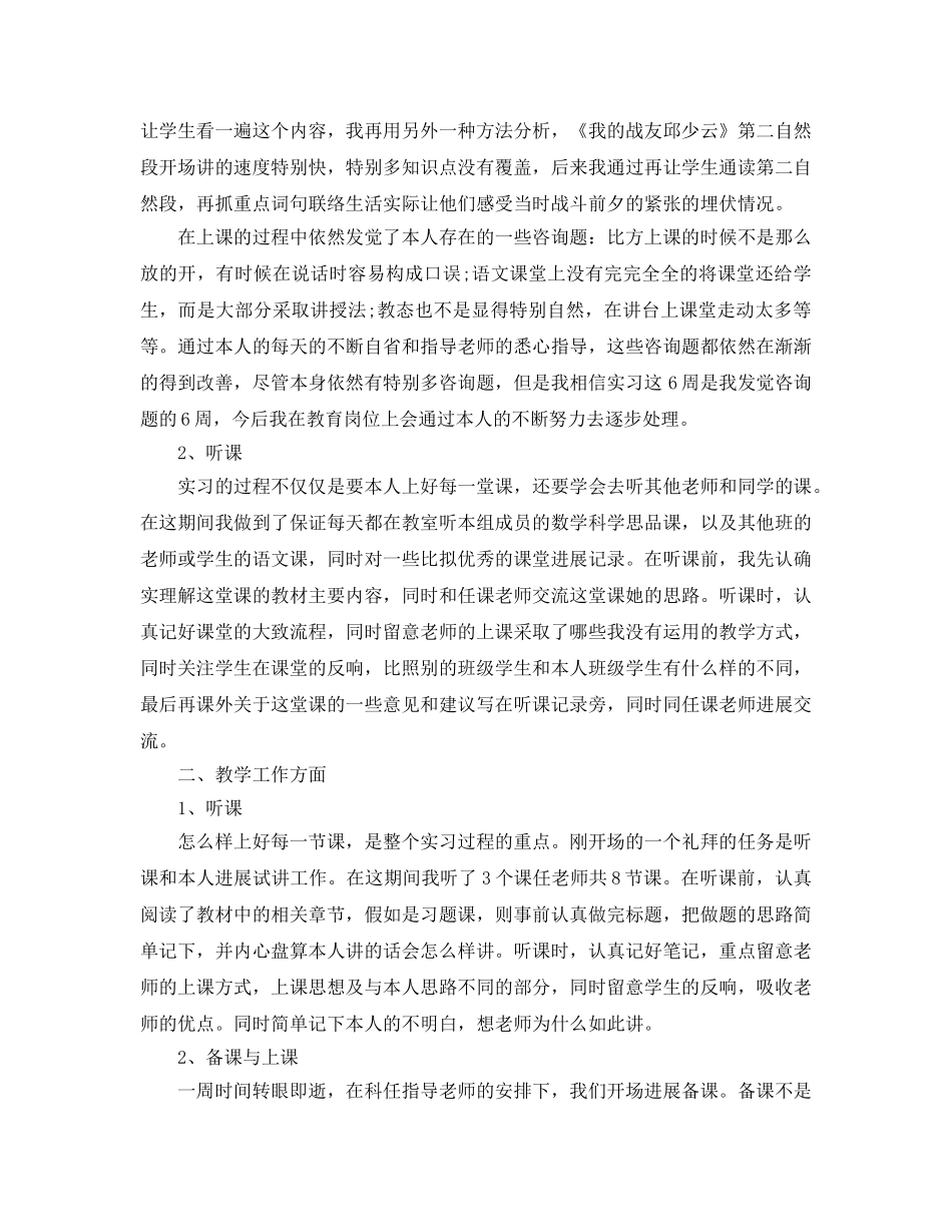 师范生实习自我参考总结3000字（通用） _第3页