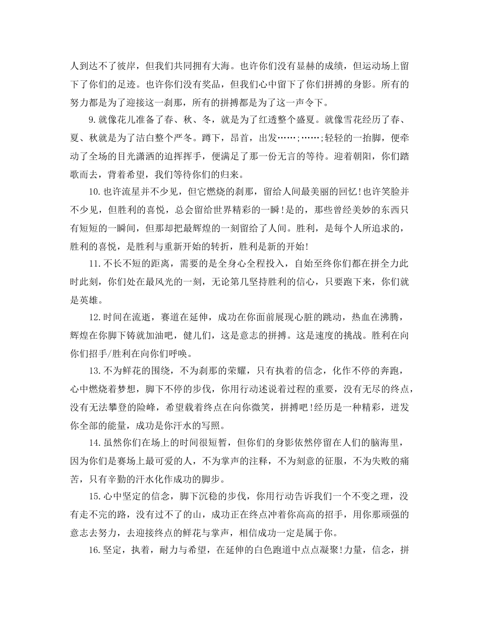 精选学校运动会广播稿 _第2页