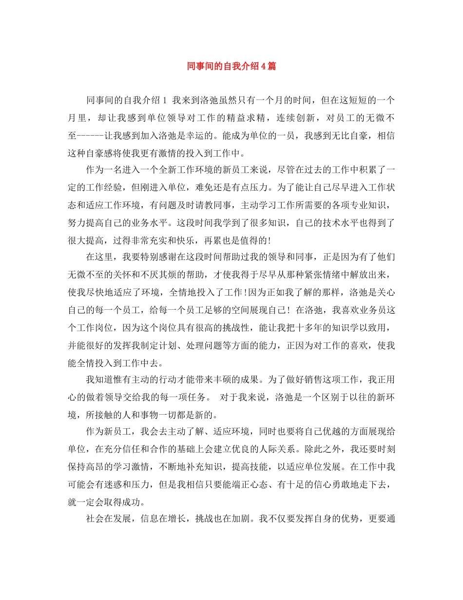 同事间的自我介绍4篇 _第1页
