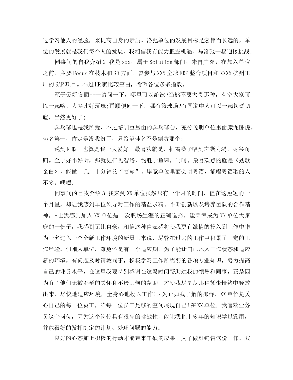 同事间的自我介绍4篇 _第2页