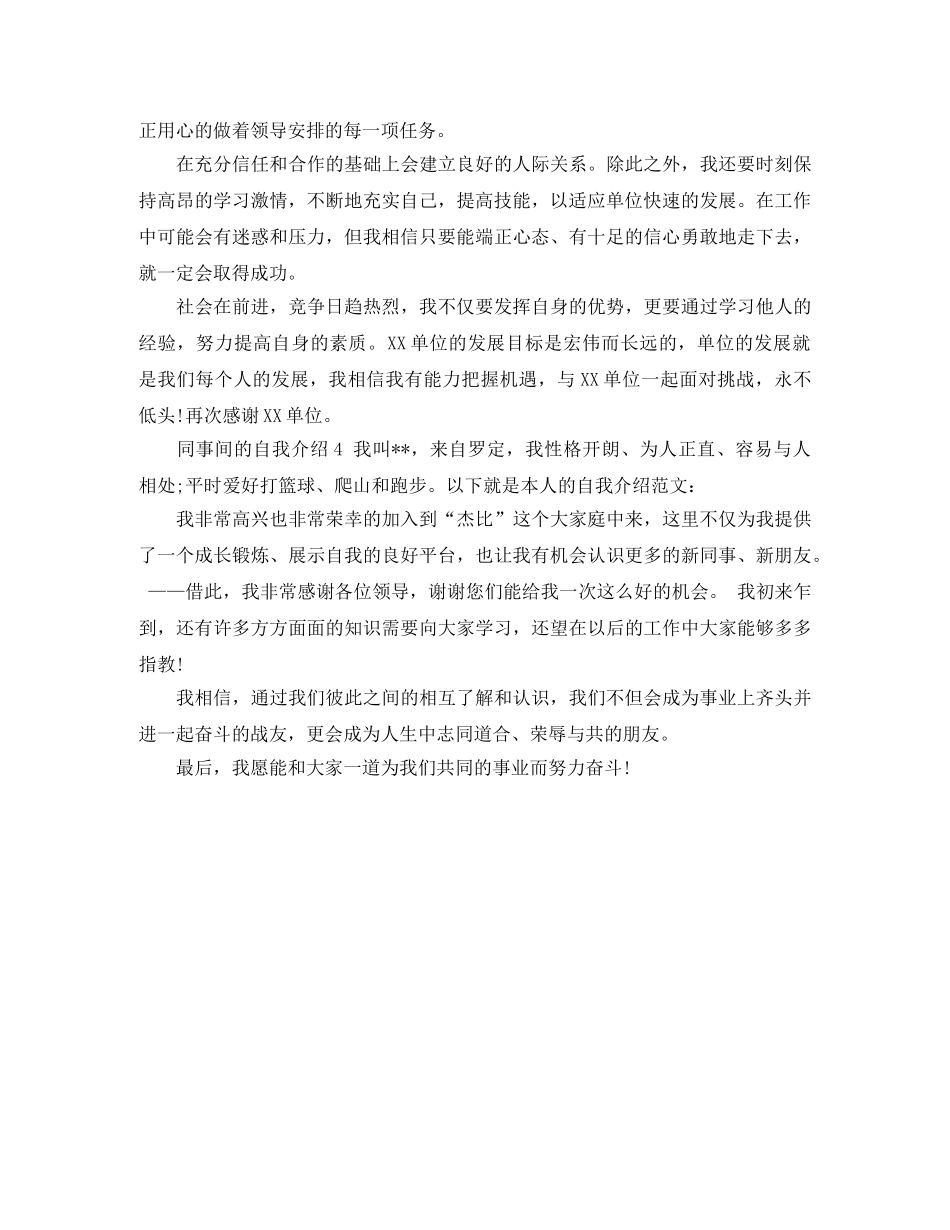 同事间的自我介绍4篇 _第3页