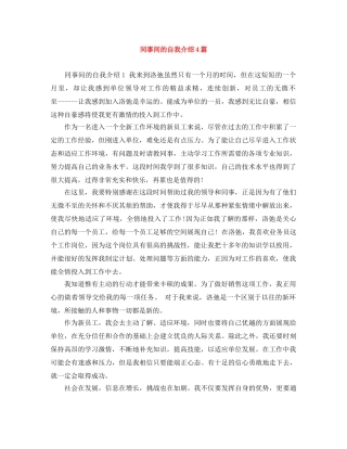 同事间的自我介绍4篇 