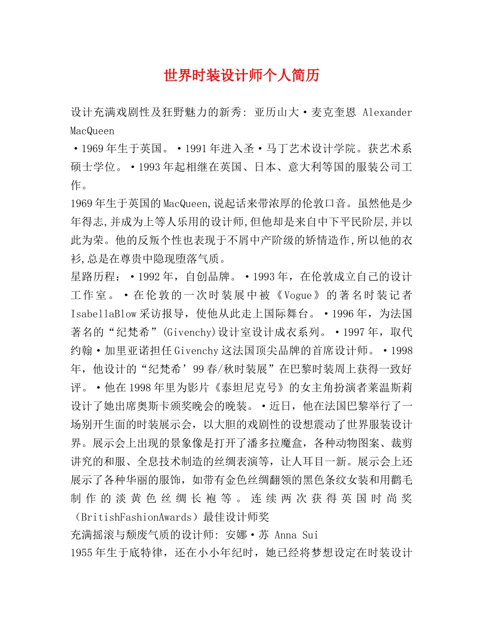 世界时装设计师个人简历 _第1页