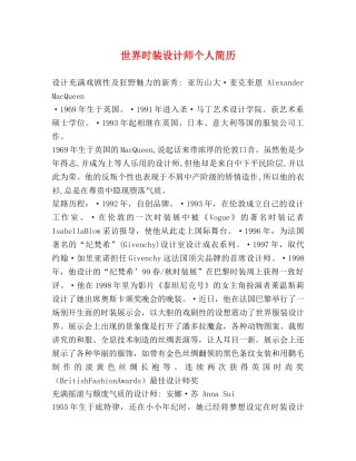世界时装设计师个人简历 