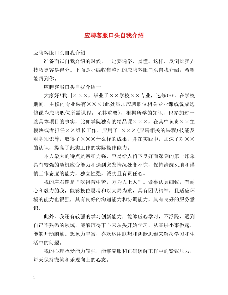 应聘客服口头自我介绍 _第1页