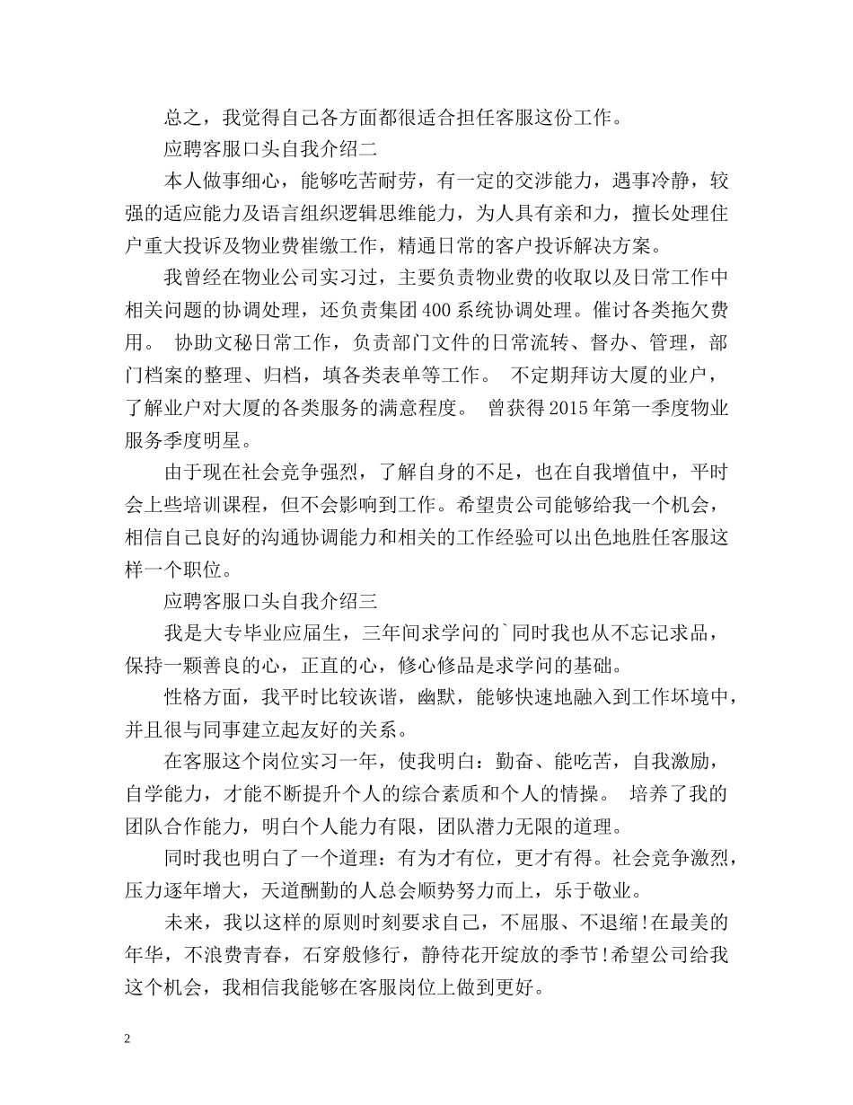 应聘客服口头自我介绍 _第2页