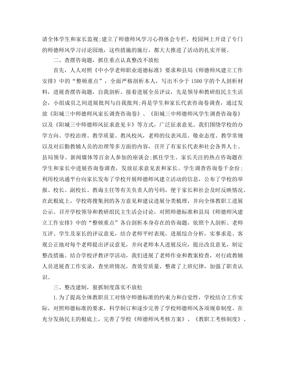 师德师风建设工作自我参考总结（通用） _第2页