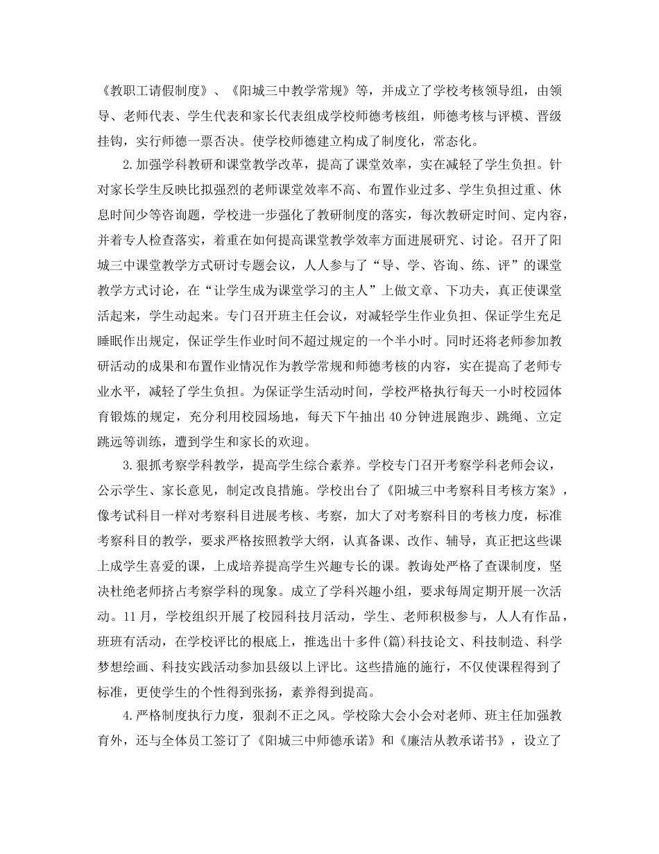 师德师风建设工作自我参考总结（通用） _第3页