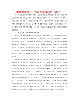 师德师风建设工作自我参考总结（通用） 