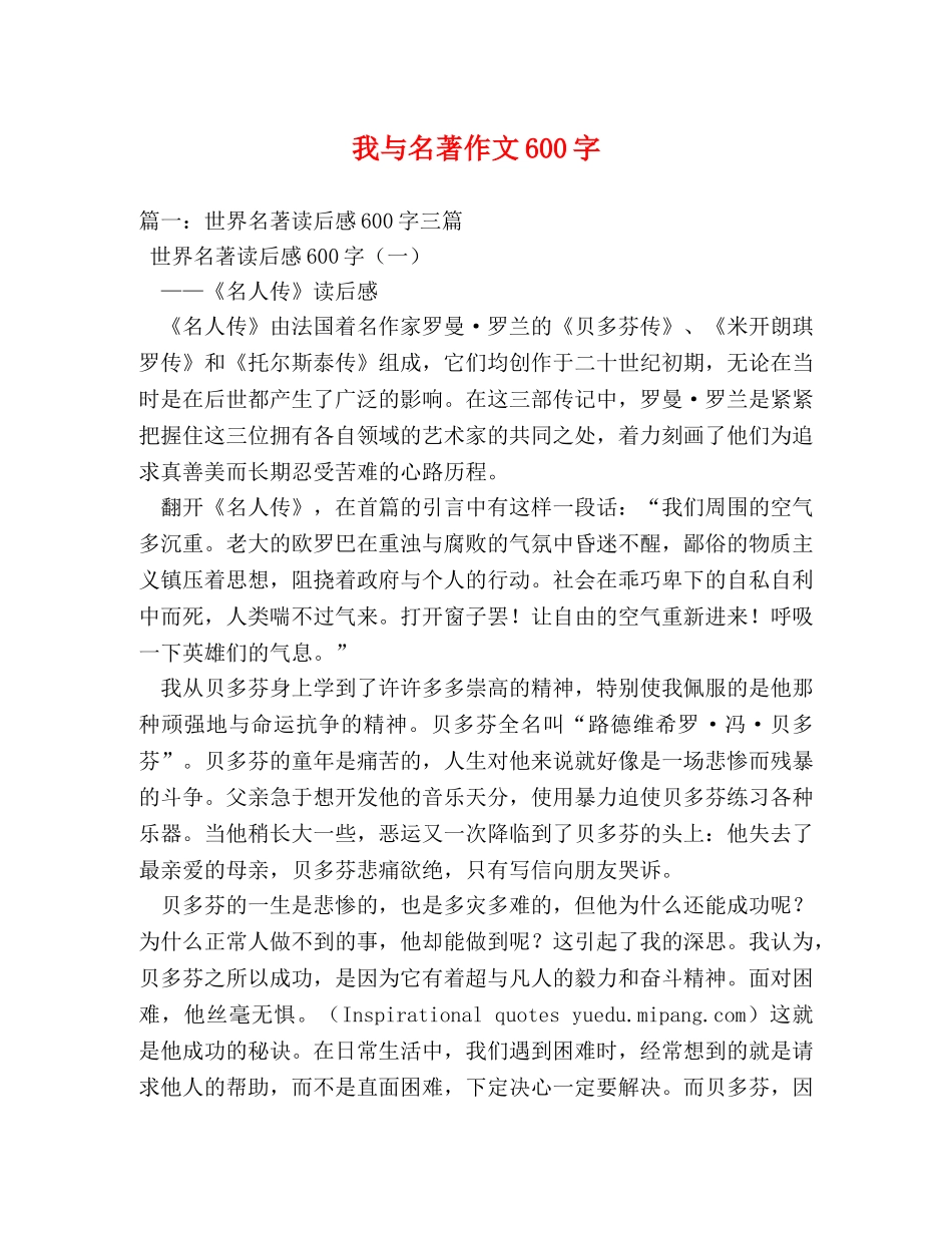 我与名著作文600字 _第1页