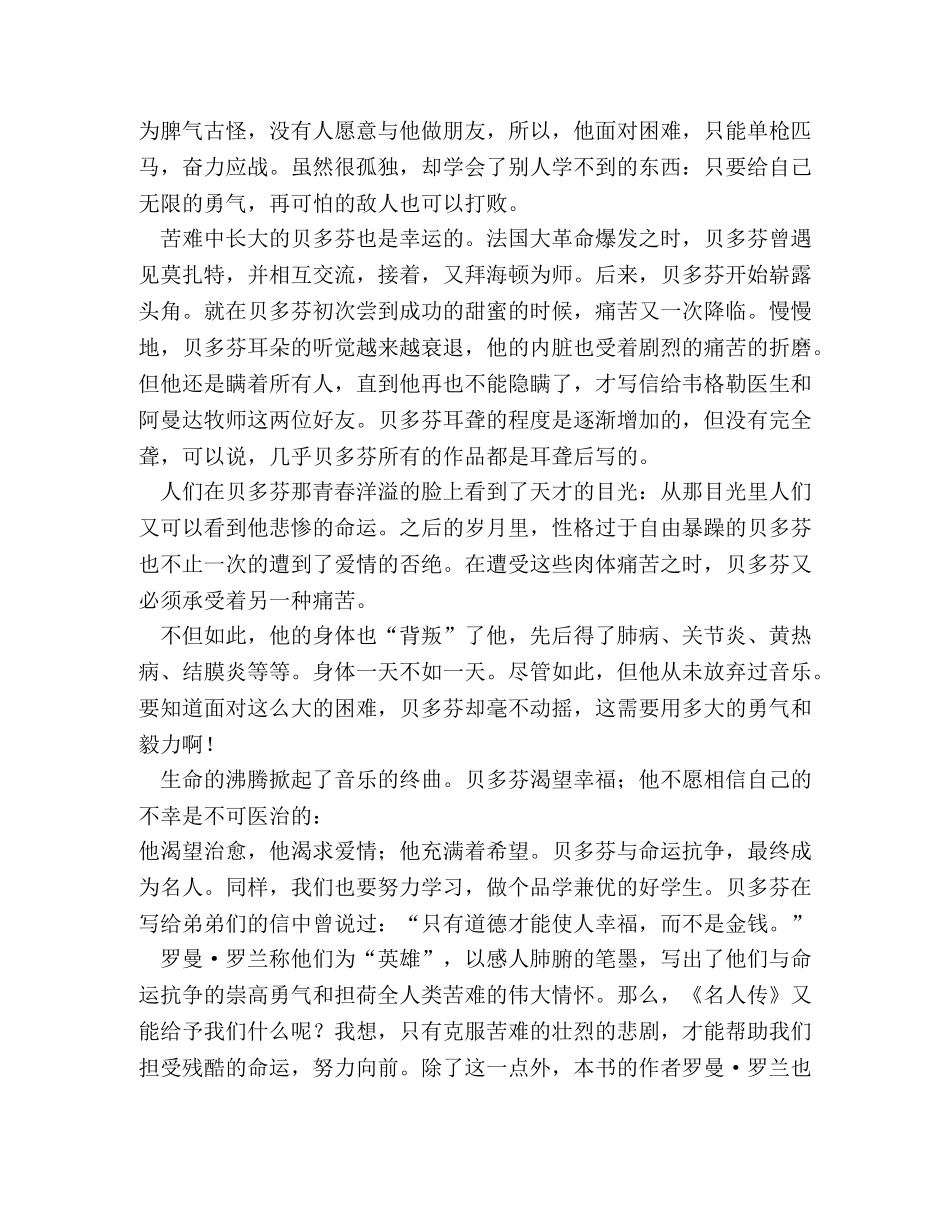我与名著作文600字 _第2页