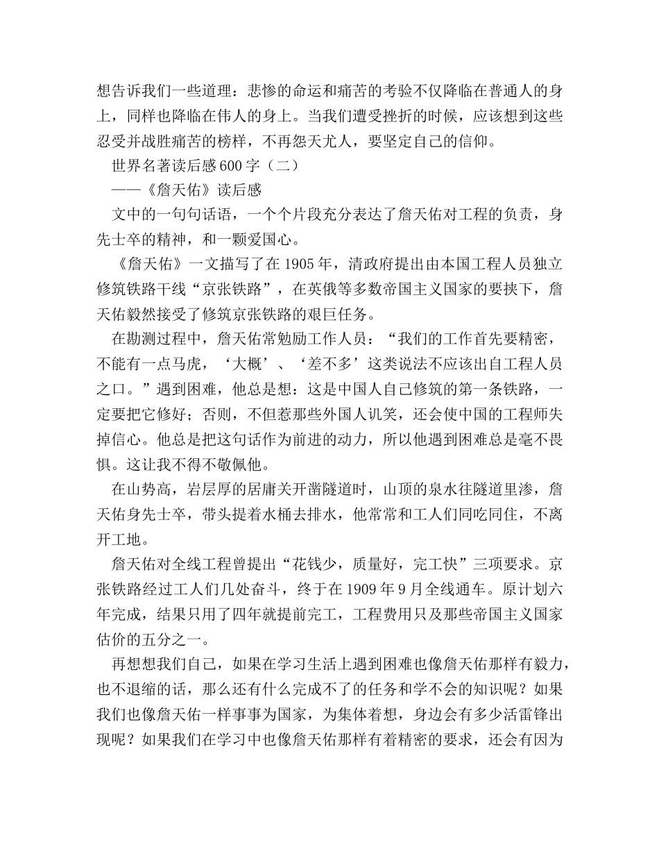 我与名著作文600字 _第3页