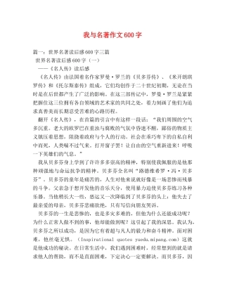 我与名著作文600字 